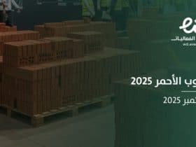 المهرجان الوطني للبناء 2025.. ركيزة أساسية لتحقيق رؤية 2030