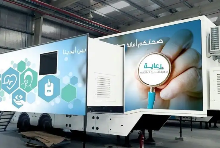 العيادات الطبية المتنقلة في السعودية.. رعاية صحية تصل إلى كل مكان