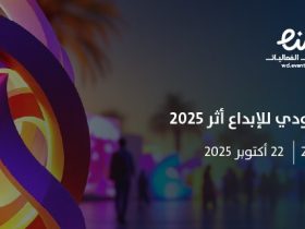 أثر" 2025: عودة مهرجان الإبداع السعودي الأضخم لدعم التنمية المستدامة