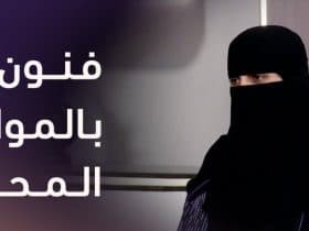 فن الرد الواثق.. اللباقة كأداة لتعزيز صورة المرأة