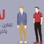 اكتشف قيمتك الحقيقية.. كيف تتوقف عن المقارنة الاجتماعية؟