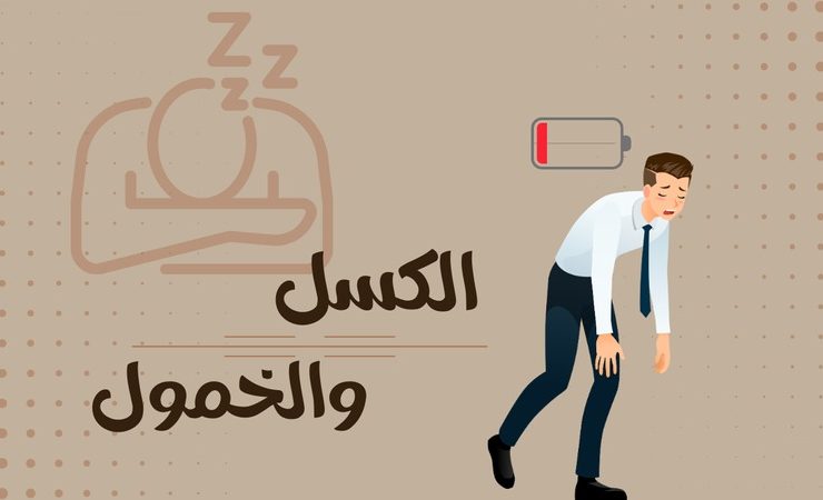 وداعاً للخمول.. خطوات عملية لبناء روتين صحي و النشاط المستمر.