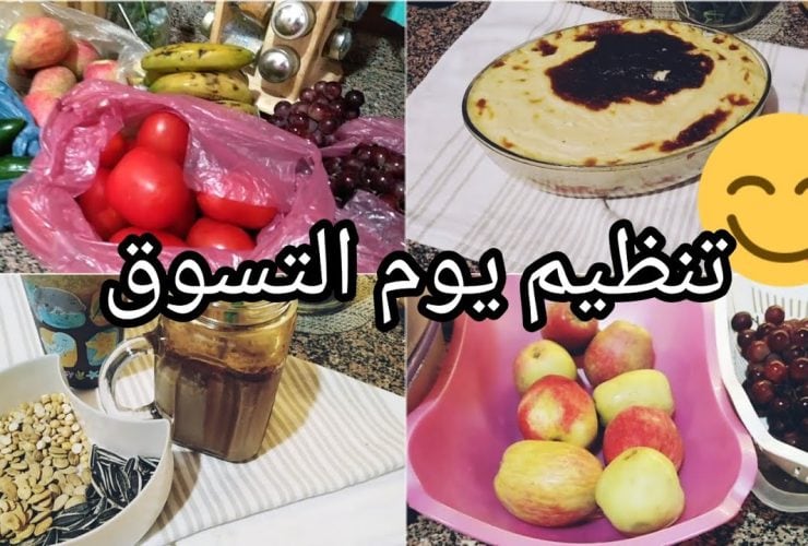 تخطيط التسوق والوجبات.. استراتيجيات ذكية لتبسيط الحياة الأسرية