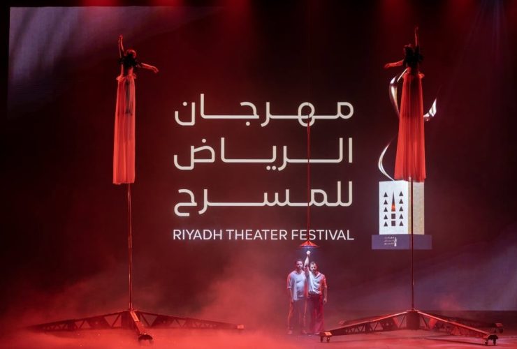 الرياض تستضيف مهرجان المسرح.. حراك فني يعكس تطلعات رؤية 2030"
