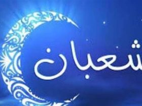 شهر شعبان.. بوابة رمضان ومنصة رفع الأعمال إلى الله