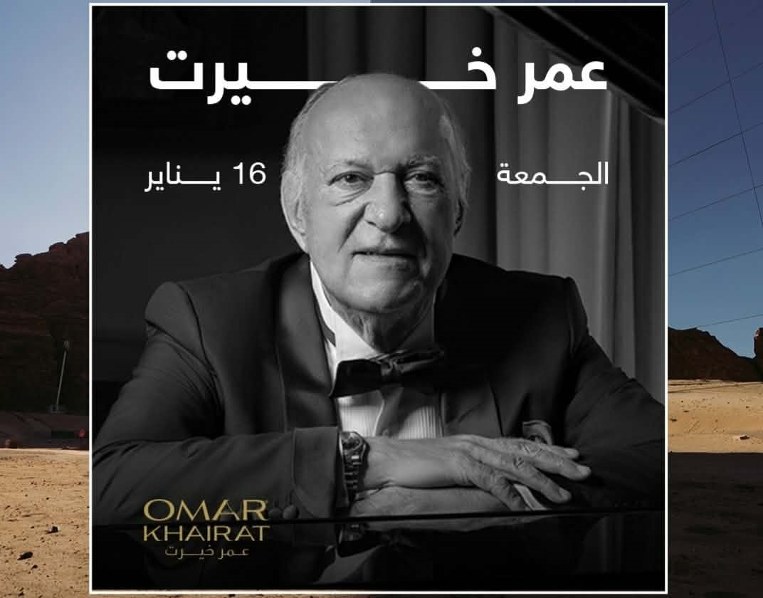 غدًا.. انطلاق «مهرجان فنون العلا 2026» بحفل استثنائي للموسيقار «عمر خيرت»
