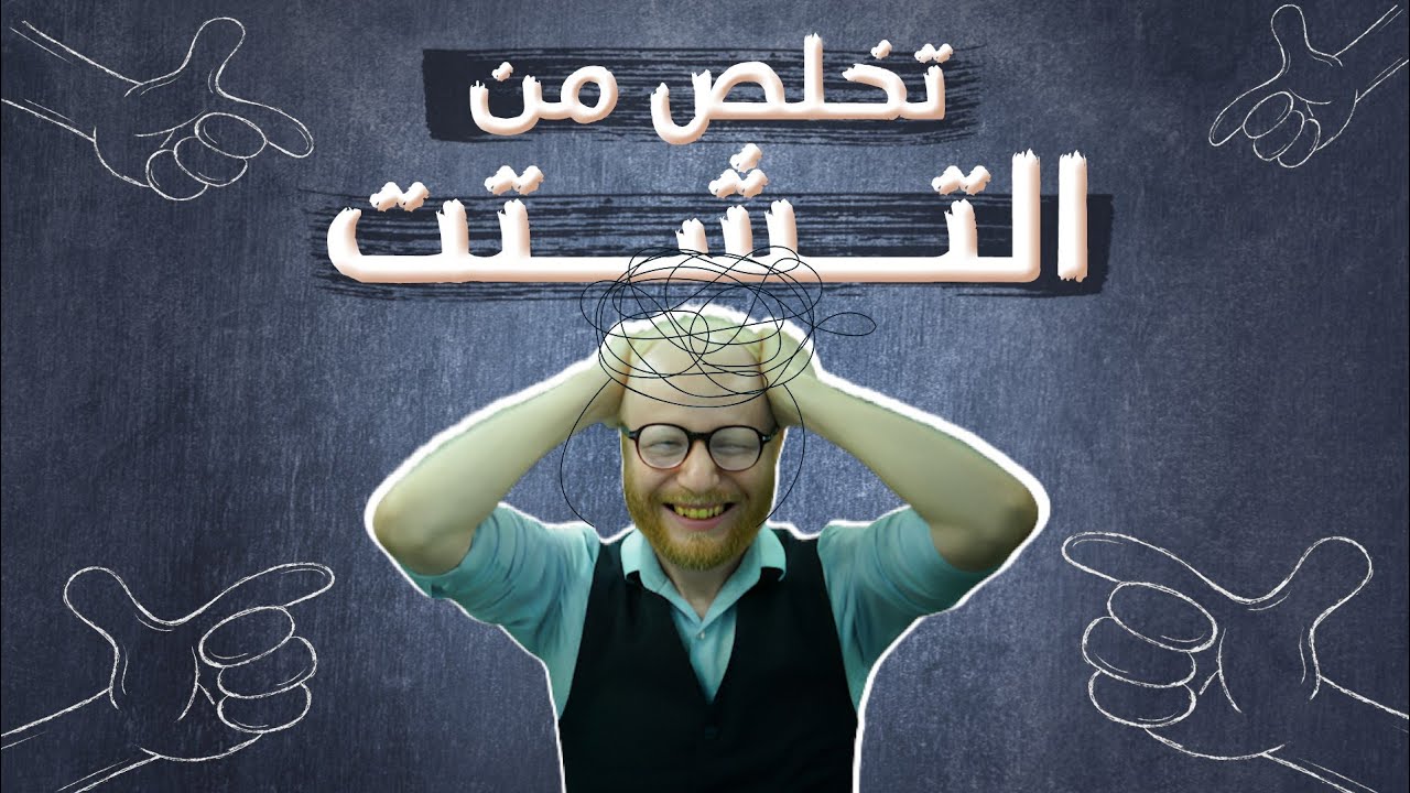 ضعف التركيز ..كيف يعيد الدماغ تشكيل قدراته في مواجهة التشتت؟