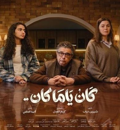 دراما رمضان 2026.. قضايا اجتماعية تفتح باب النقاش حول الأسرة والمجتمع