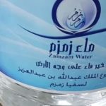 ماء زمزم.. معجزة الشفاء الممتدة من قلب مكة