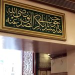 خوخة أبي بكر الصديق.. الباب الذي أبقاه الحب والوحي مفتوحًا