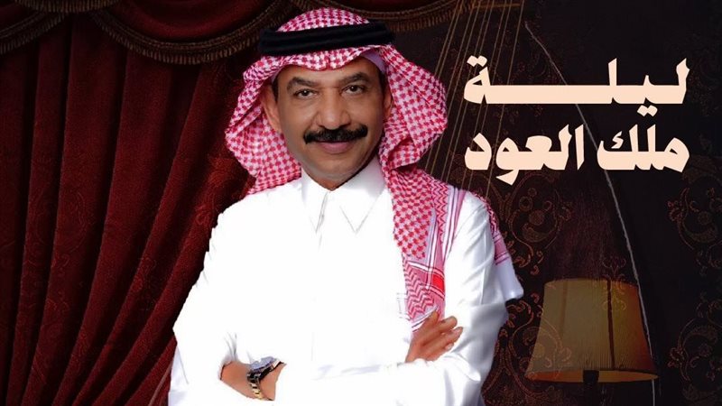 «عبادي الجوهر» يحيي ليلة طربية في الرياض.. موعد الحفل وأسعار التذاكر