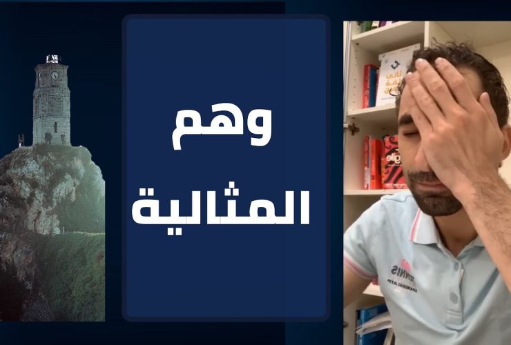 وهم المثالية الاجتماعية.. لماذا يعد "إرضاء الناس" معركة خاسرة علمياً ونفسياً؟