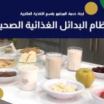 بدائل صحية في مطبخك.. كيف تحول أطباقك المفضلة إلى وجبات خارقة؟