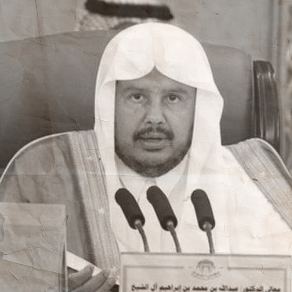 معالي الشيخ الدكتور عبد الله آل الشيخ.. مسيرة حافلة بين القضاء، والتشريع، والعمل الأكاديمي