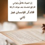 خلود الكلمة المكتوبة.. الأثر الممتد وعمر ثاني للإنسان