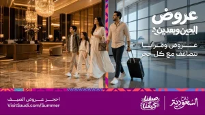 «عروض الحين وبعدين».. منصة موحدة تجمع أفضل عروض السياحة الصيفية في السعودية