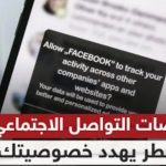 سياج الخصوصية.. كيف يحمي الوعي المجتمعي حرمات الأفراد ؟