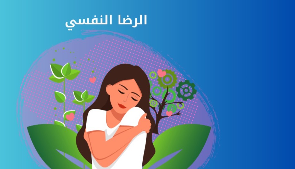 هندسة السلام النفسي.. كيف تحقق الرضا الداخلي في عصر المتناقضات؟