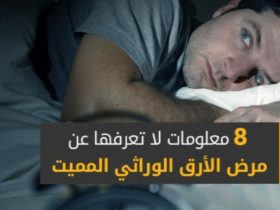 الأرق الوراثي المميت.. حين يتحول جينوم العائلة إلى كابوس أبدي
