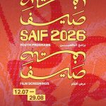 صيف 2026" في ساموكا جاكس.. حاضنة للإبداع ومنصة لصناعة جيل ثقافي واعد