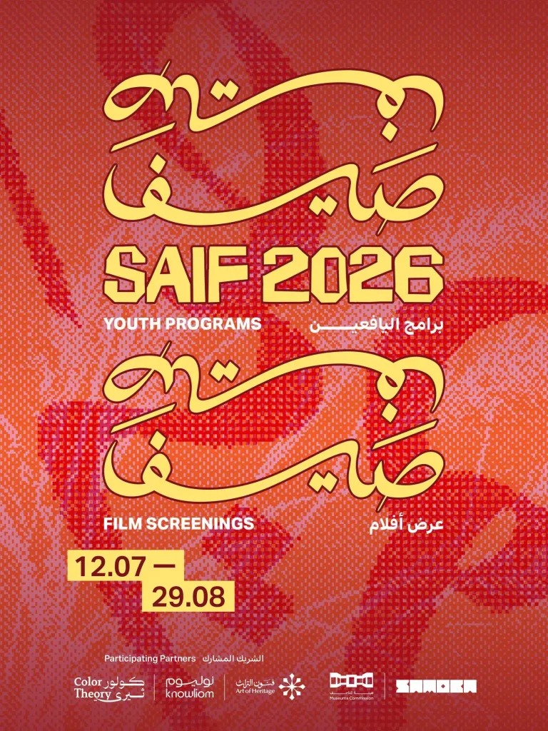 صيف 2026" في ساموكا جاكس.. حاضنة للإبداع ومنصة لصناعة جيل ثقافي واعد