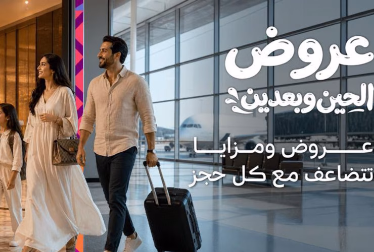 «عروض الحين وبعدين».. منصة موحدة تجمع أفضل عروض السياحة الصيفية في السعودية