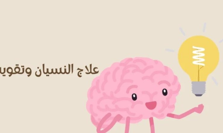 حصن الذاكرة.. 7 عادات يومية تحميك من النسيان المؤقت وتدعم كفاءة الدماغ