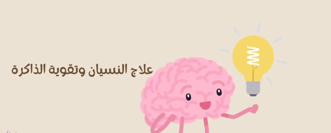 حصن الذاكرة.. 7 عادات يومية تحميك من النسيان المؤقت وتدعم كفاءة الدماغ