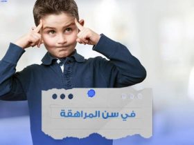فن الاستقلالية عند المراهق.. جسر العبور نحو النضج وبناء الهوية