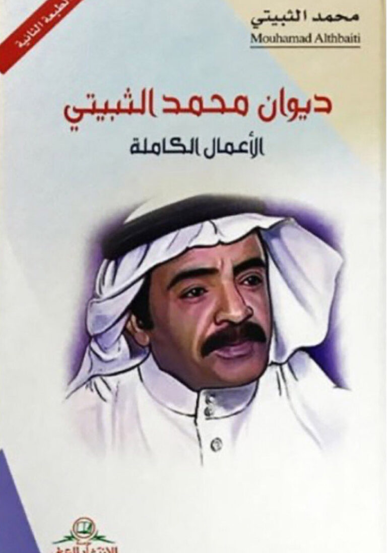محمد الثبيتي.. "سيد البيد" وبوابة الريح في الشعر السعودي الحديث