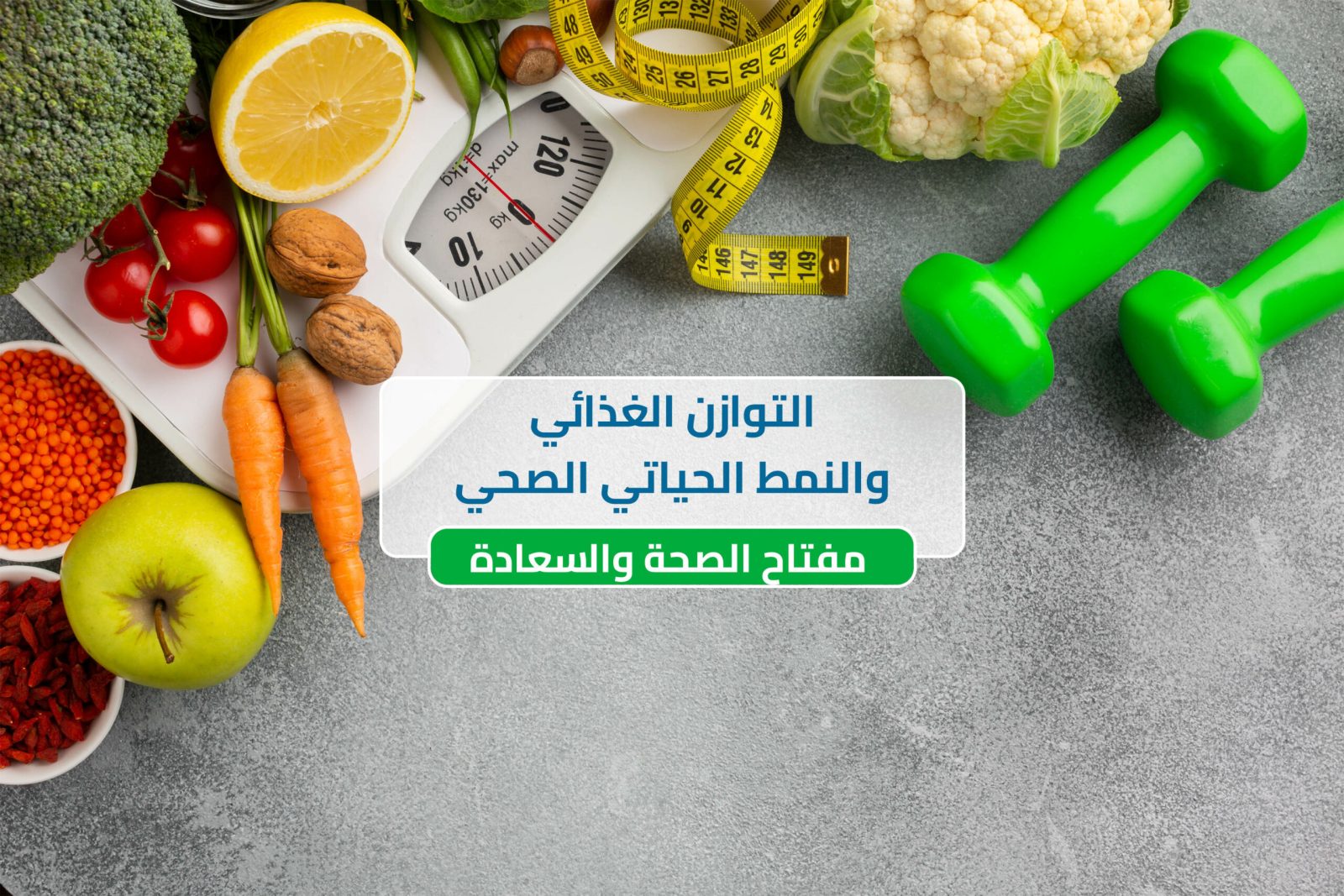التغذية عبر مراحل العمر.. ماذا يحتاج جسمنا في كل مرحلة؟