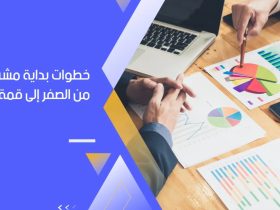 للمرأة الطموحة.. دليلك لتكوني سيدة أعمال ناجحة