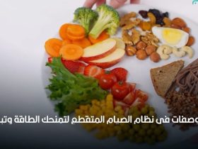 الصيام المتقطع.. كيفية إعادة ضبط الجسد وتطوير الصحة