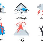 كيف تصمم المدن الحديثة لمواجهة الكوارث الطبيعية؟