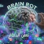 كيف تستعيد تركيزك في عصر التشتت و«تعفن الدماغ» الرقمي ..برنامج صيفي لذلك