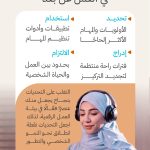 العمل الرقمي بلا احتراق.. كيف تحمي وقتكِ وطاقتكِ من فخ مرونة العمل عن بعد