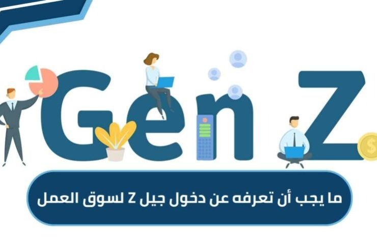 عقلية الجيل زد.. كيف تشكل التكنولوجيا والوعي النفسي جيل المستقبل؟