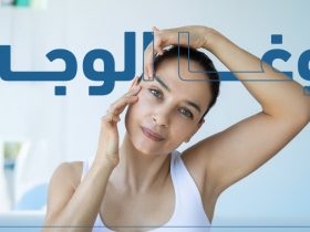 بوتوكس طبيعي أم مجرد صيحة؟ كل ما تريد معرفته عن يوغا الوجه لشد البشرة