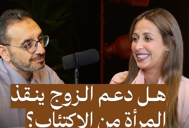 السكن والدعم.. كيف يؤثر الدعم النفسي من الزوج على صحة المرأة الهرمونية والجسدية؟