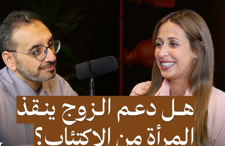 السكن والدعم.. كيف يؤثر الدعم النفسي من الزوج على صحة المرأة الهرمونية والجسدية؟