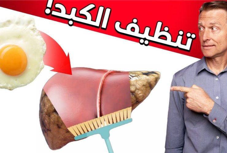 خرافة "تنظيف الكبد".. الحقائق العلمية ومستلزمات الحماية الحقيقية