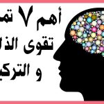 7 عادات يومية لتعزيز صحة الدماغ وحمايته مع الخمول والكسل