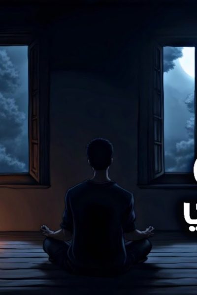 درع السلام الداخلي.. كيف تدير التوتر اليومي قبل أن يتحول إلى ألم جسدي؟