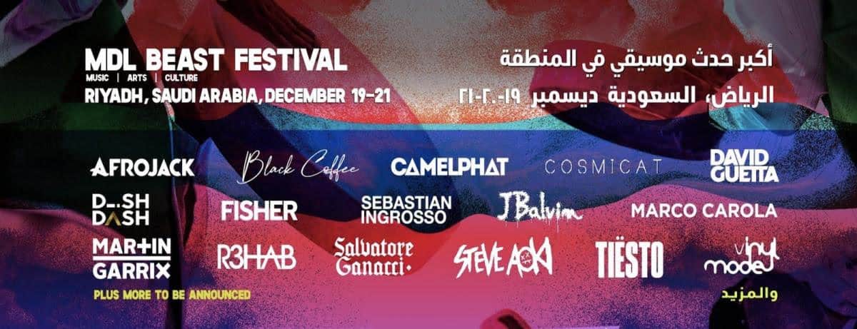 انطلاق فعاليات «مهرجان مدل بيست الموسيقي» بموسم الرياض