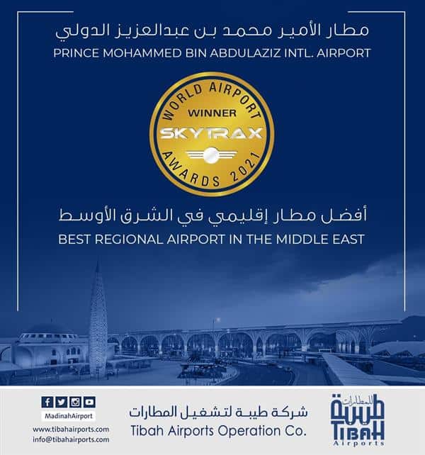 مطار الأمير محمد بن عبدالعزيز يحصد جائزة أفضل مطار في الشرق الأوسط للعام التالي