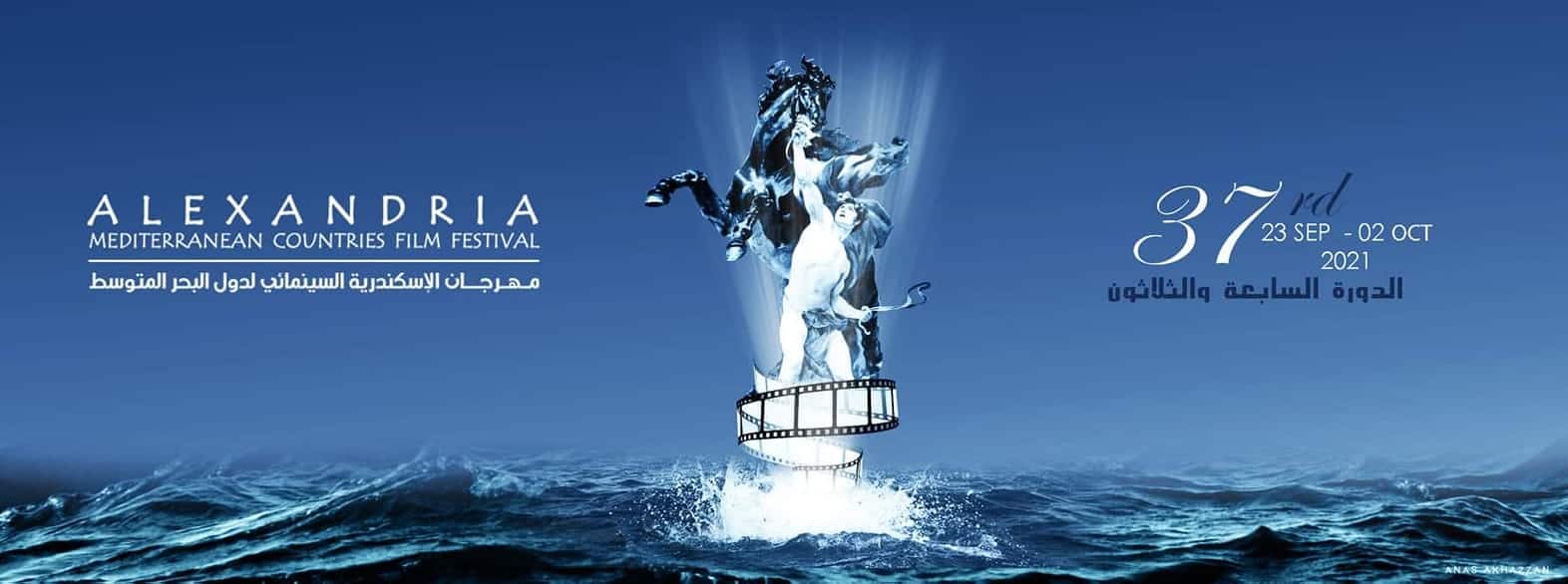 مهرجان الإسكندرية السينمائي