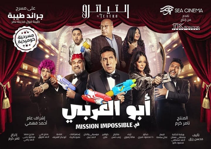 هاني رمزي يكشف موعد عرض مسرحية «أبو العربي» في موسم الرياض 2021