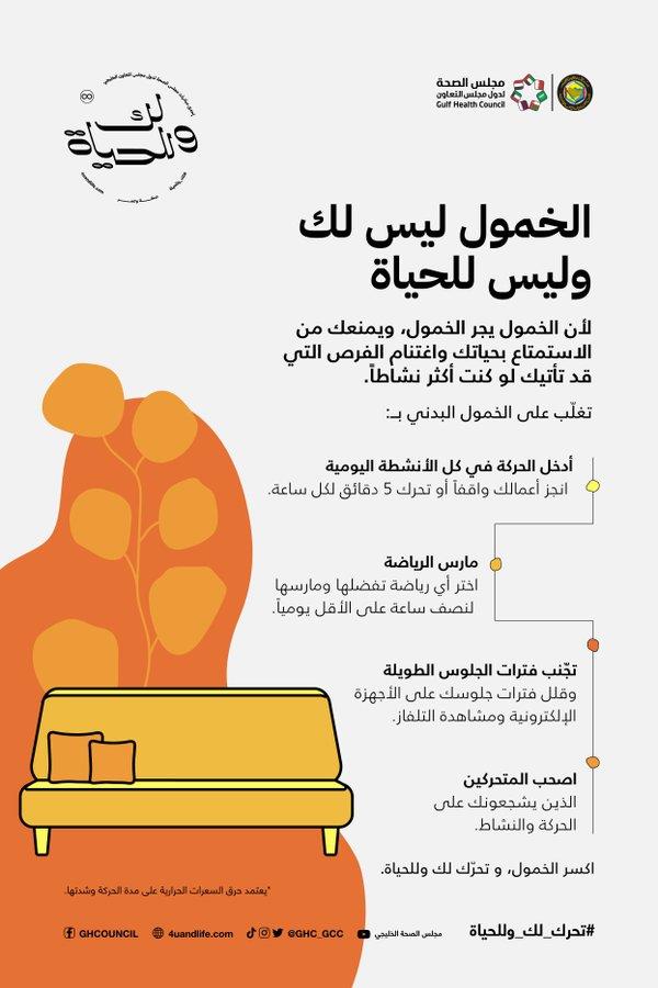 كيفية التغلب على الخمول البدني ..«الصحة الخليجي» يوضح