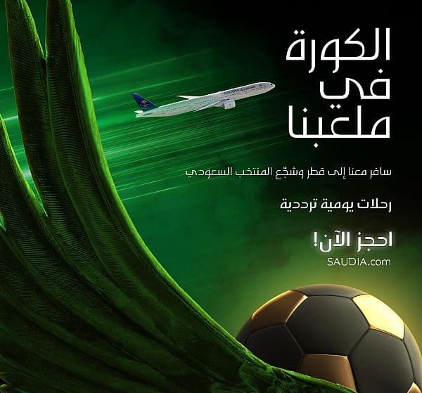 الخطوط السعودية تعلن بإتاحة الحجوزات للرحلات الترددية بدولة قطر في كأس العالم 2022