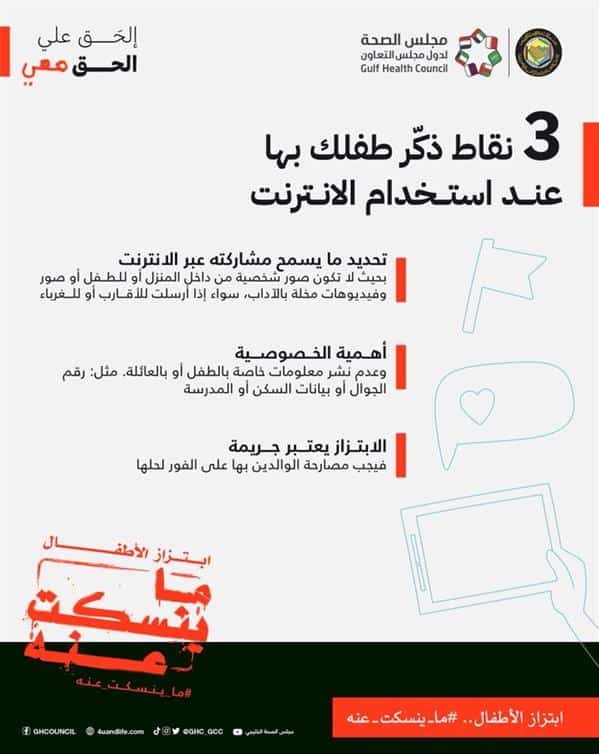 كيفية توعية الأطفال عند استخدام الإنترنت.. «الصحة الخليجي» يوضح 